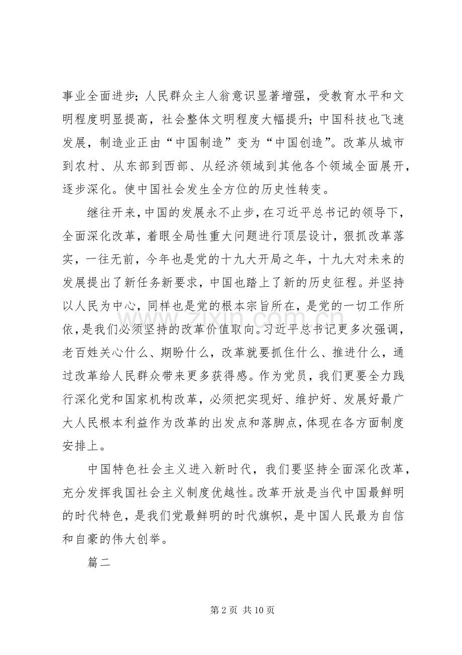 观看《庆祝改革开放四十周年大会》有感八篇.docx_第2页