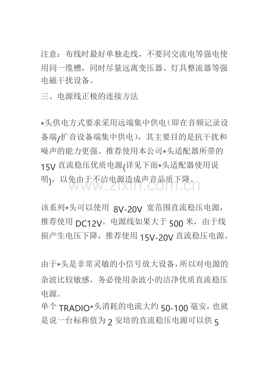 监控 拾音器的安装连接方法.doc_第2页