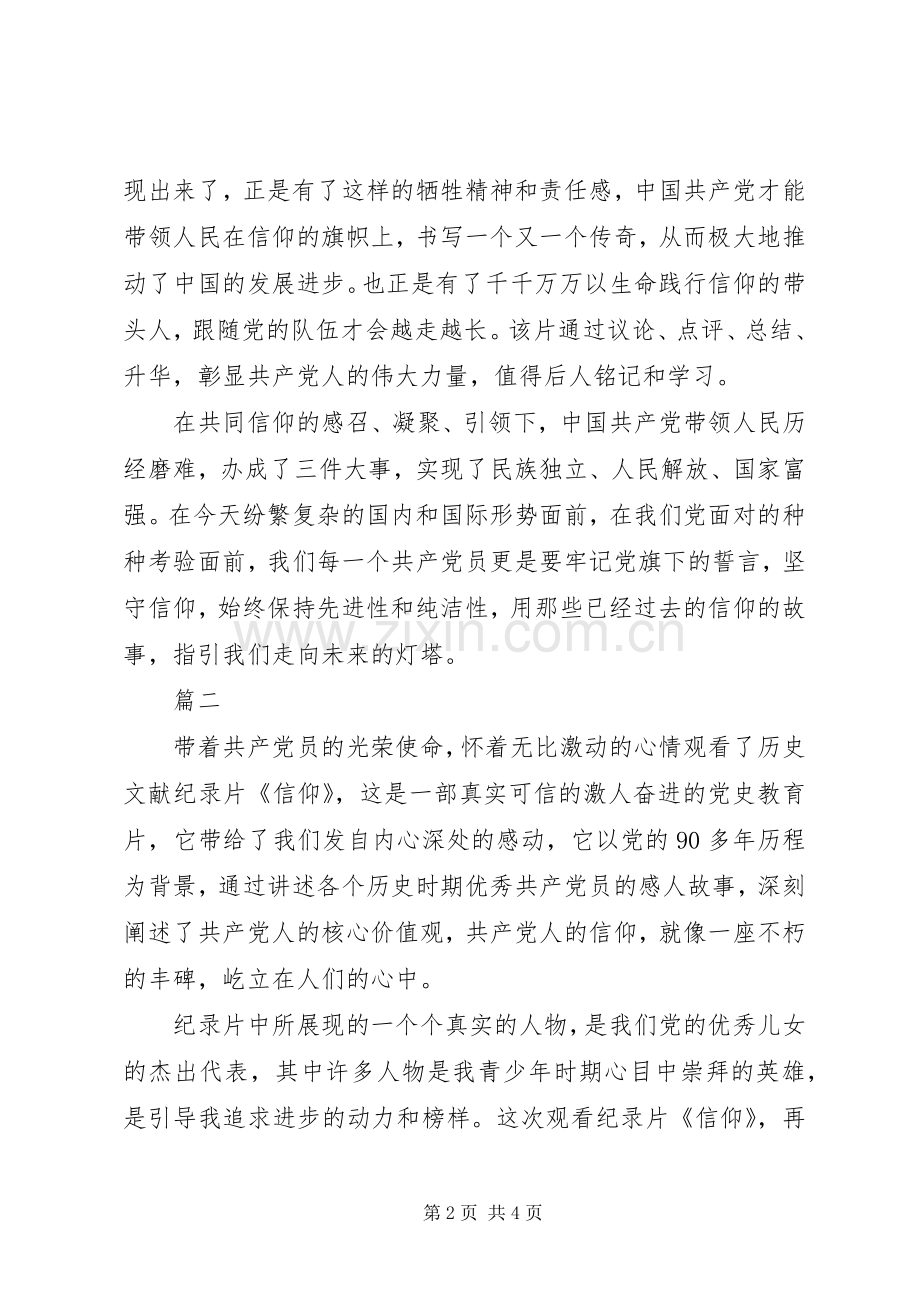 信仰的力量观后感.docx_第2页