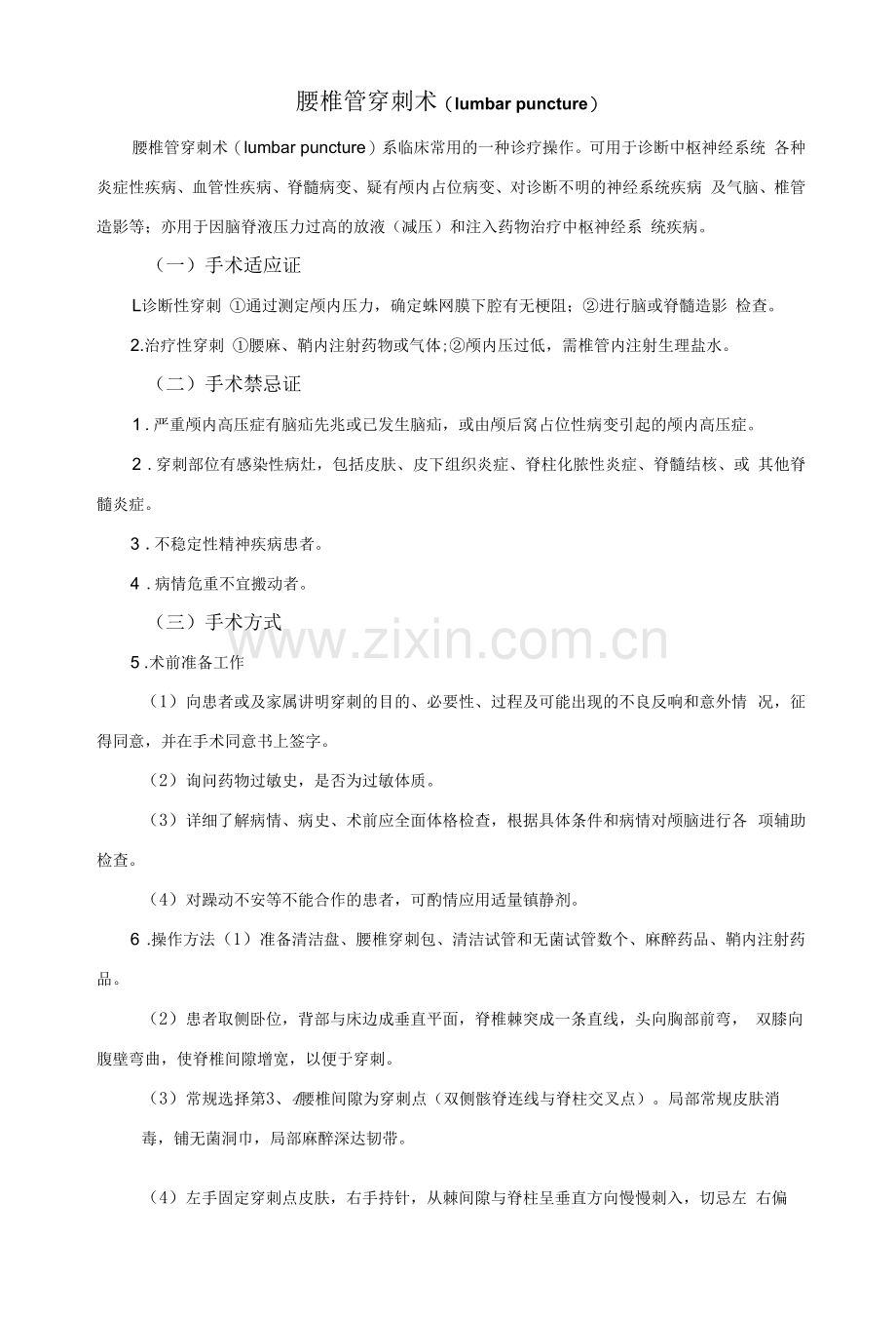 腰椎管穿刺术(lumbar-puncture).docx_第1页