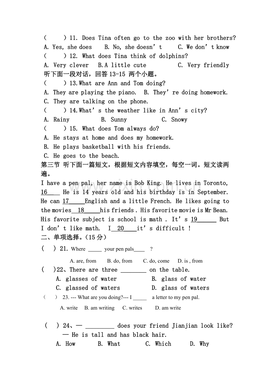 七年级下期期末试题.doc_第2页