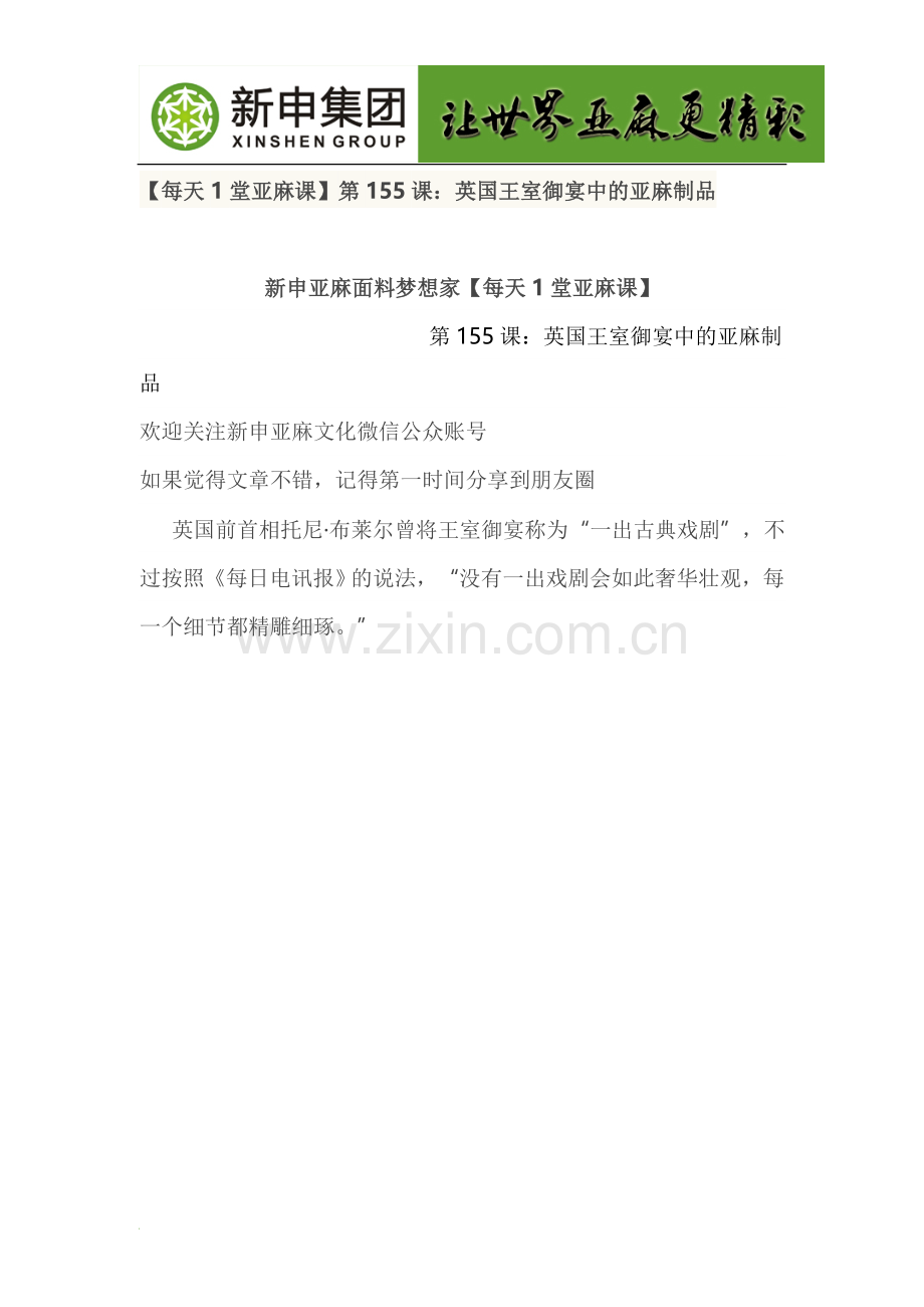 【每天1堂亚麻课】第155课：英国王室御宴中的亚麻制品.doc_第1页