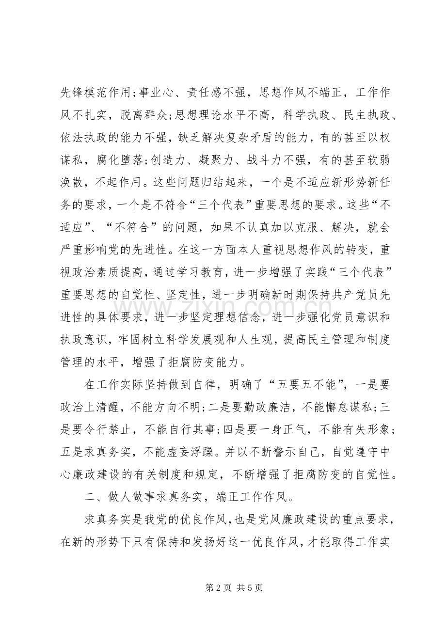 计量工作心得体会.docx_第2页