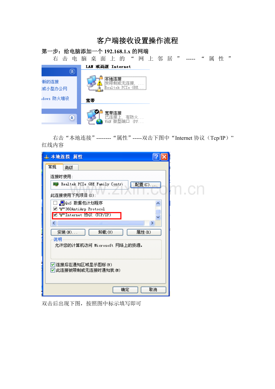 UBNT300M双极化客户端接收设置操作流程,有图.doc_第1页