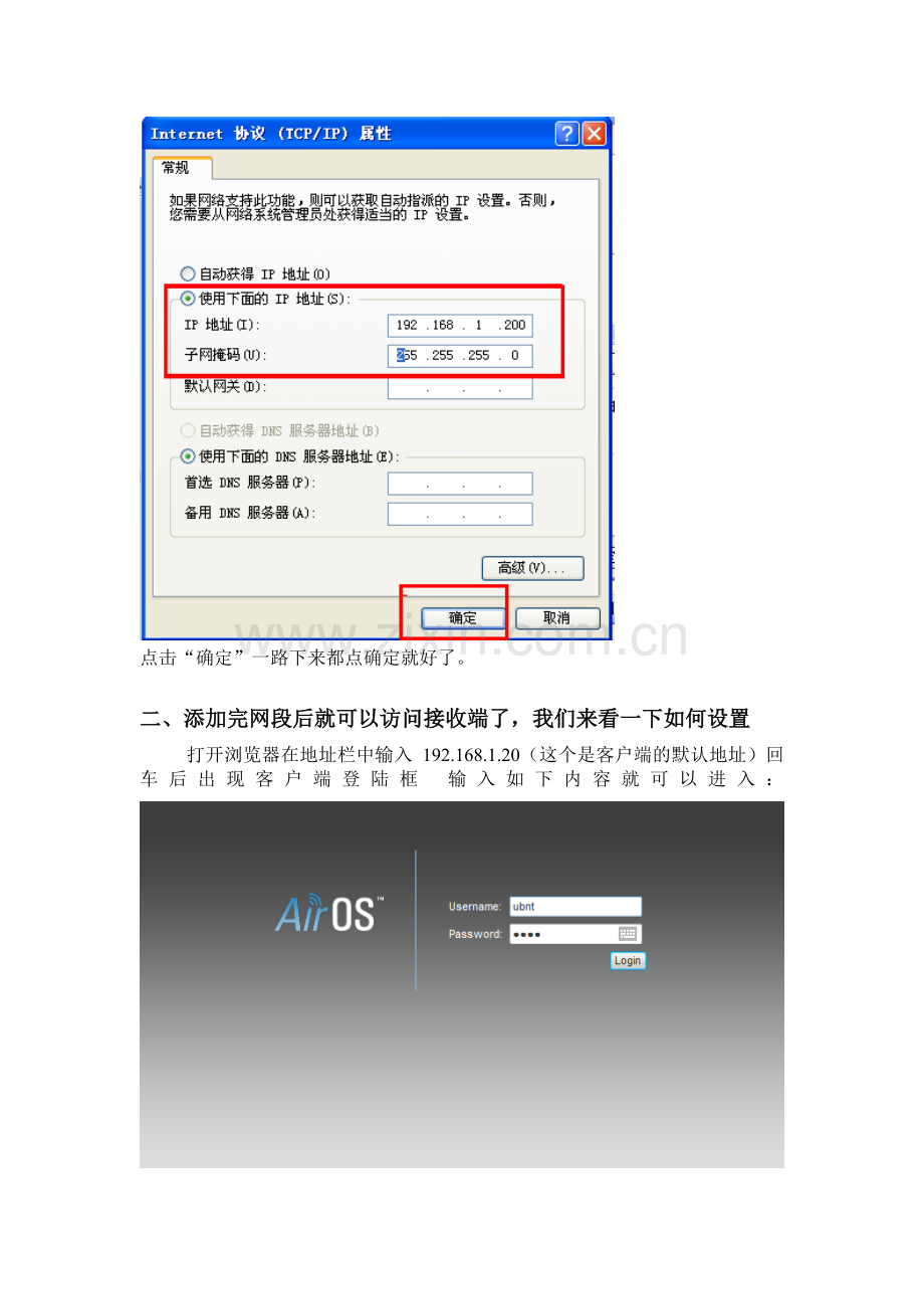 UBNT300M双极化客户端接收设置操作流程,有图.doc_第2页