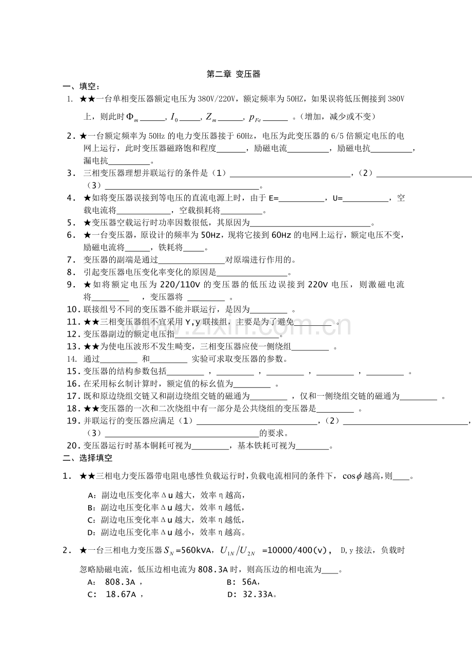 第2章 变压器.doc_第1页