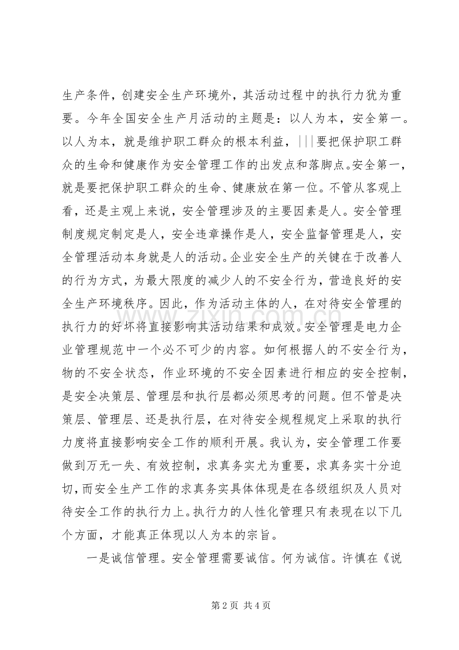 安全用电主题演讲稿.docx_第2页