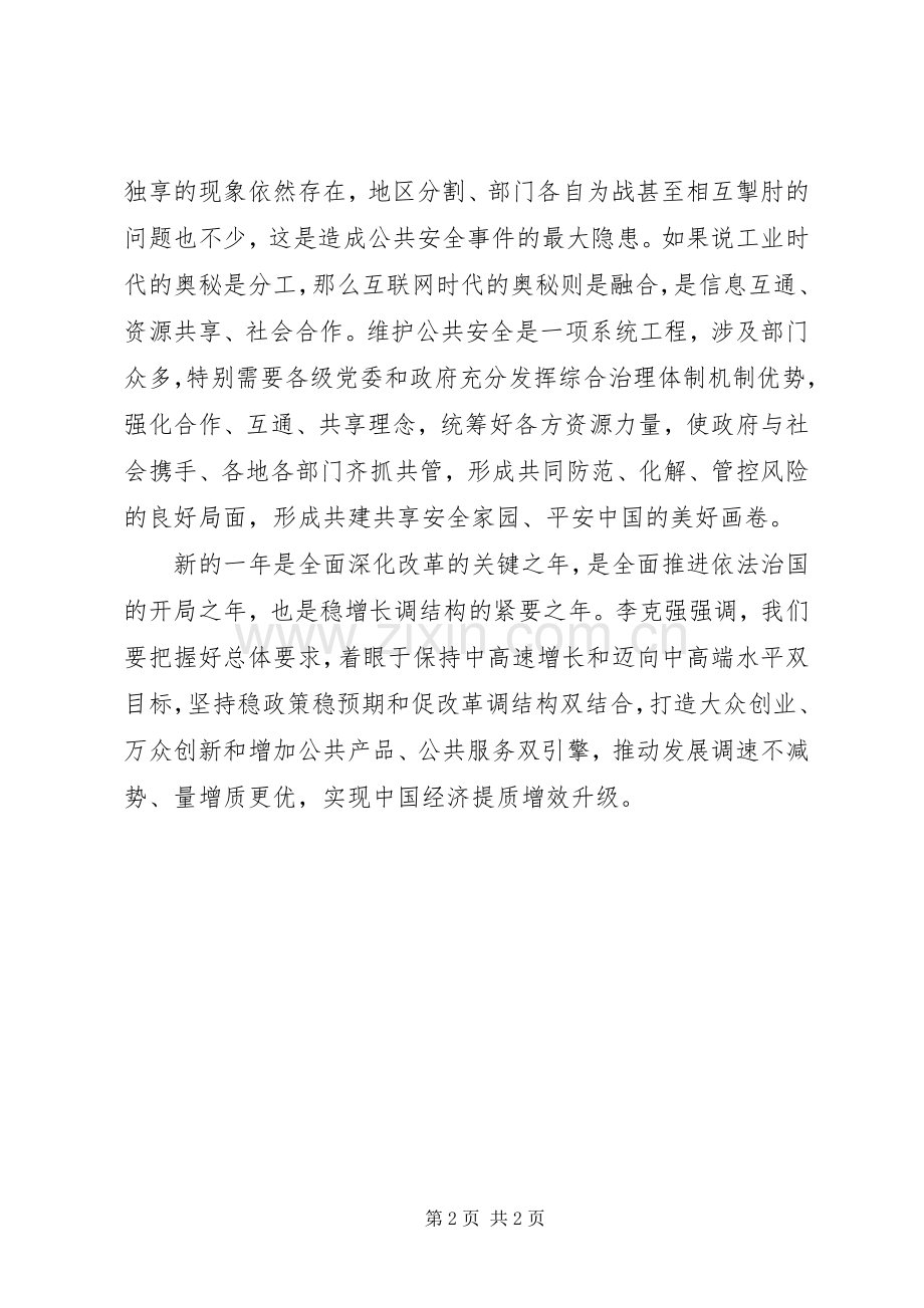 “安不忘危治不忘乱勇于担当不辱使命”的学习心得（3）.docx_第2页