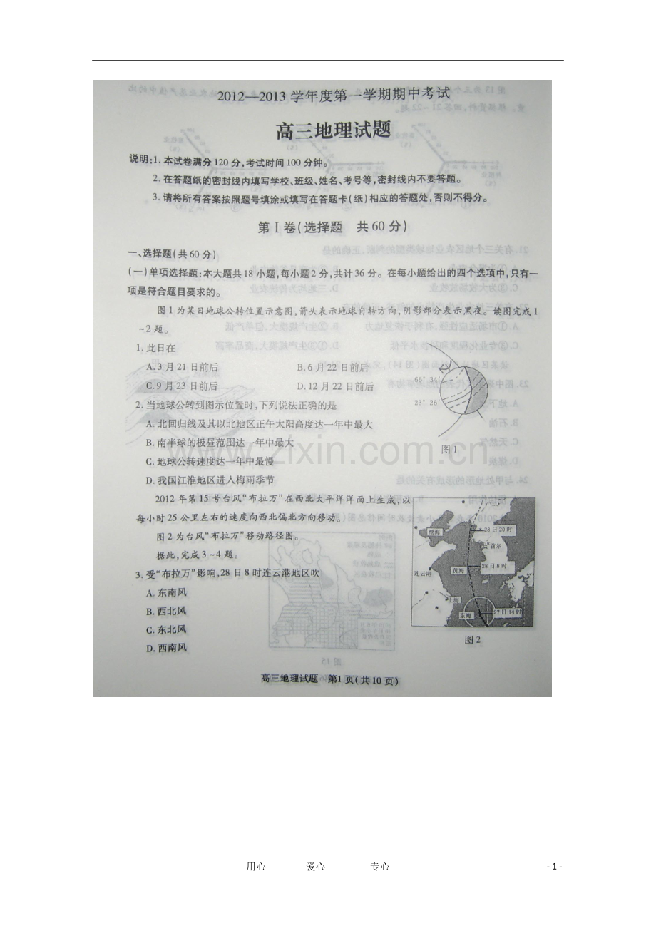 江苏省徐州市高三期中考试-地理-扫描版.doc_第1页