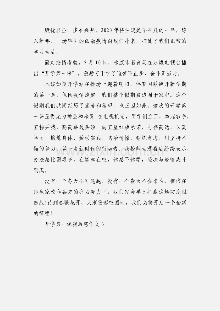 2020开学第一课观后感作文范文三篇.docx_第2页