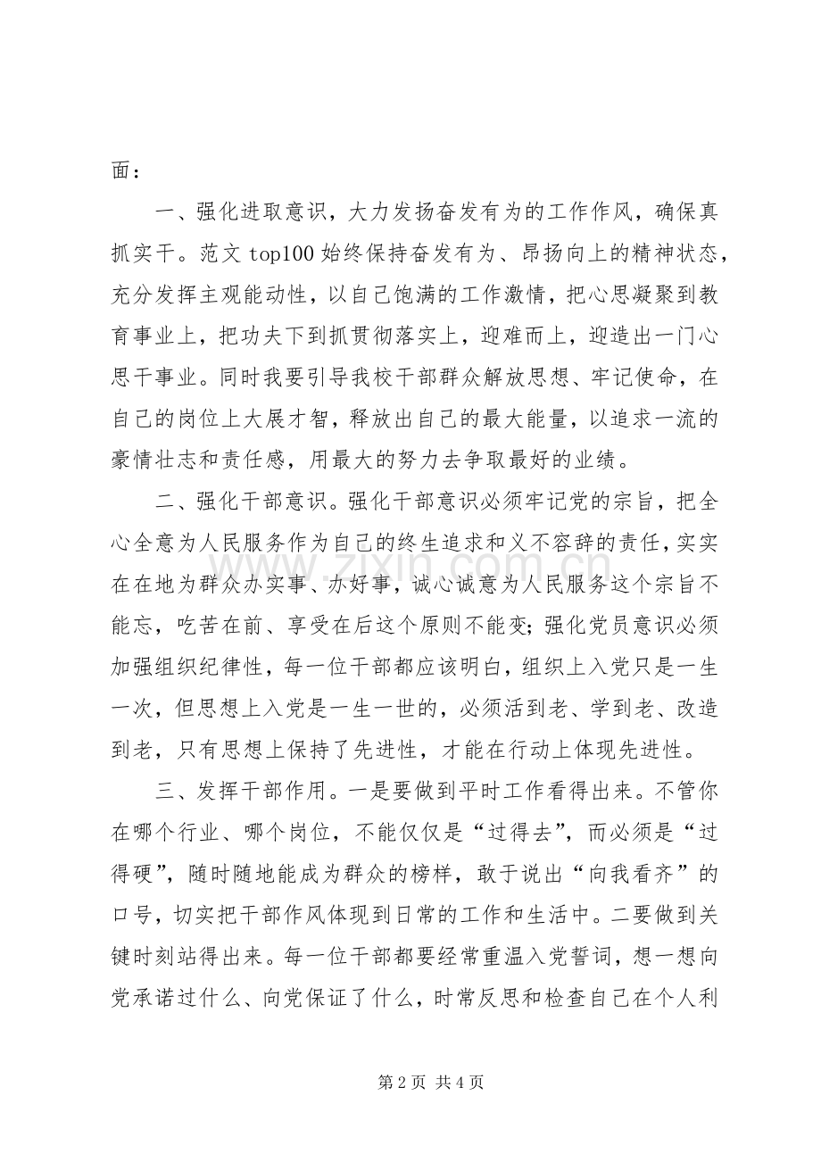 优秀心得体会范文：领导干部作风整顿个人心得体会.docx_第2页