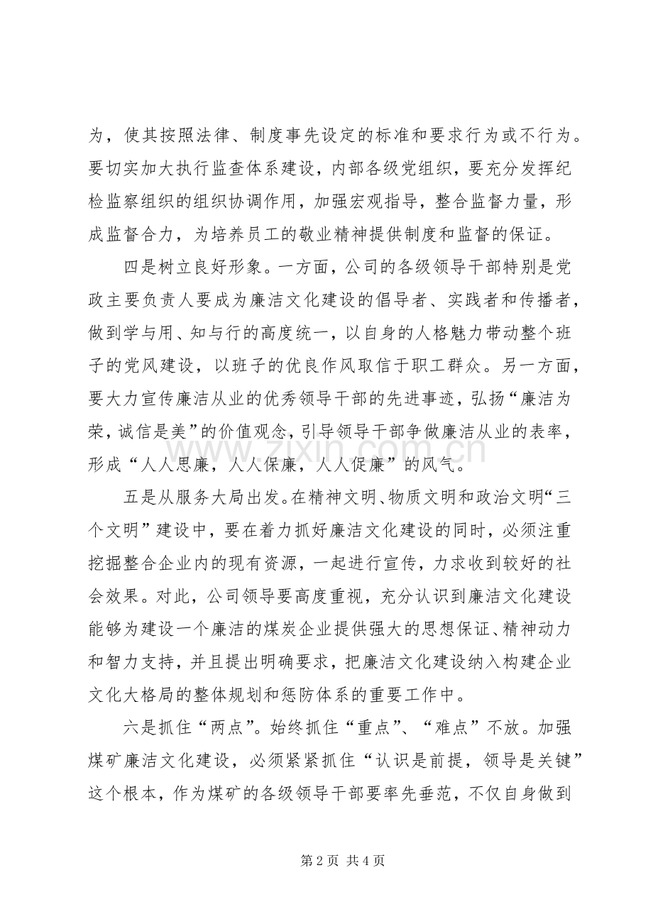 廉洁从业廉洁从政学习心得感想.docx_第2页