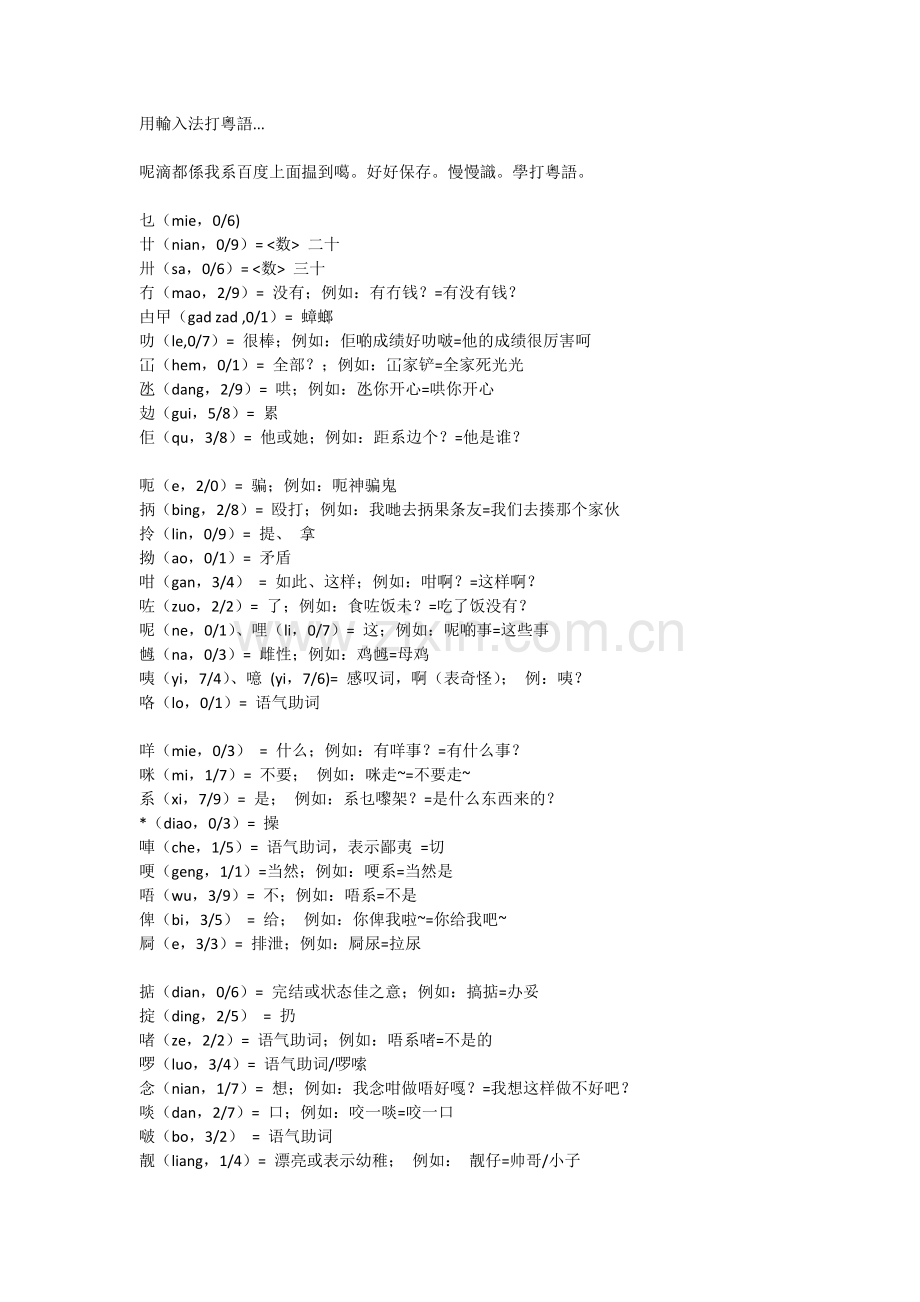 用输入法打粤语.doc_第1页