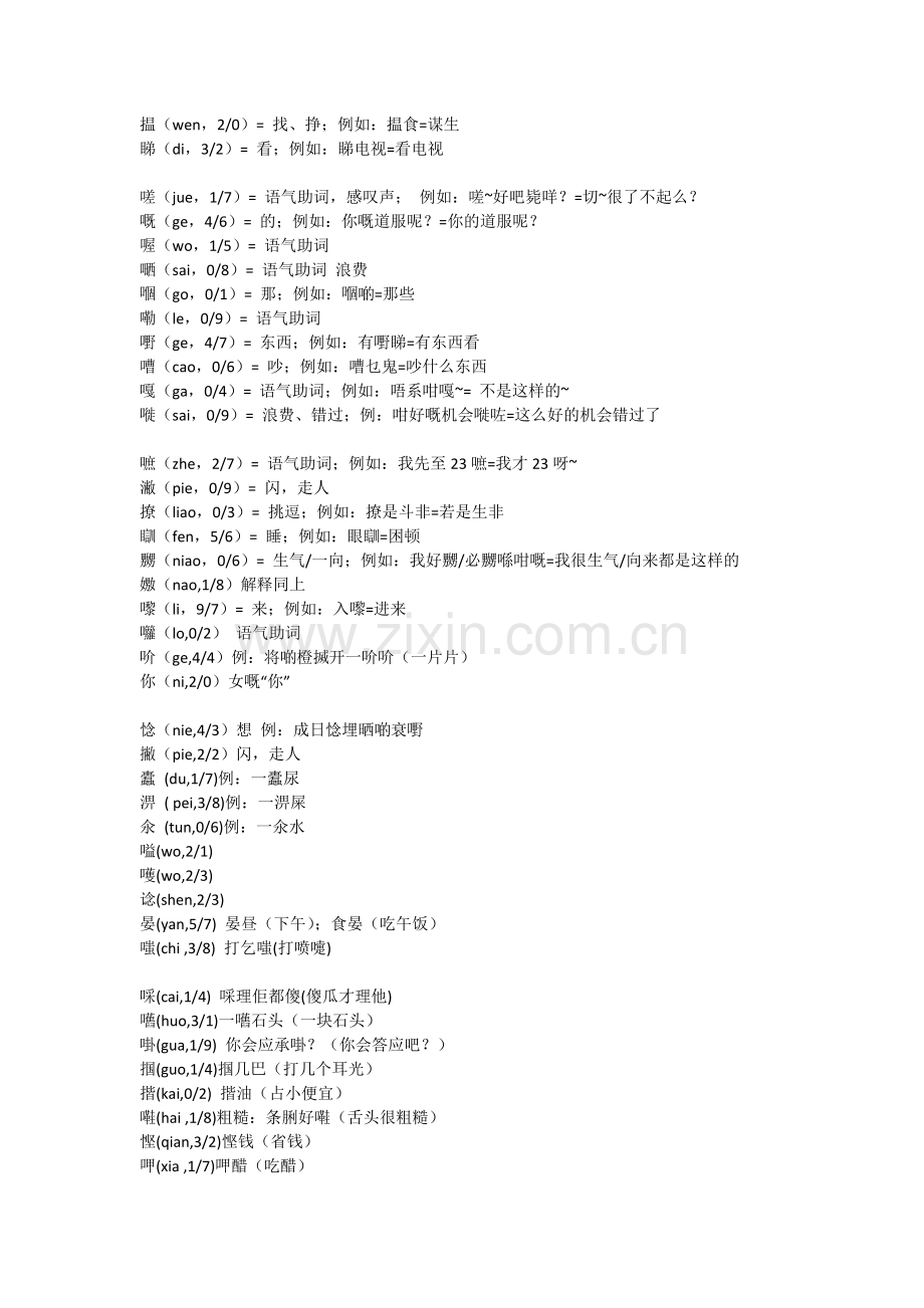 用输入法打粤语.doc_第2页