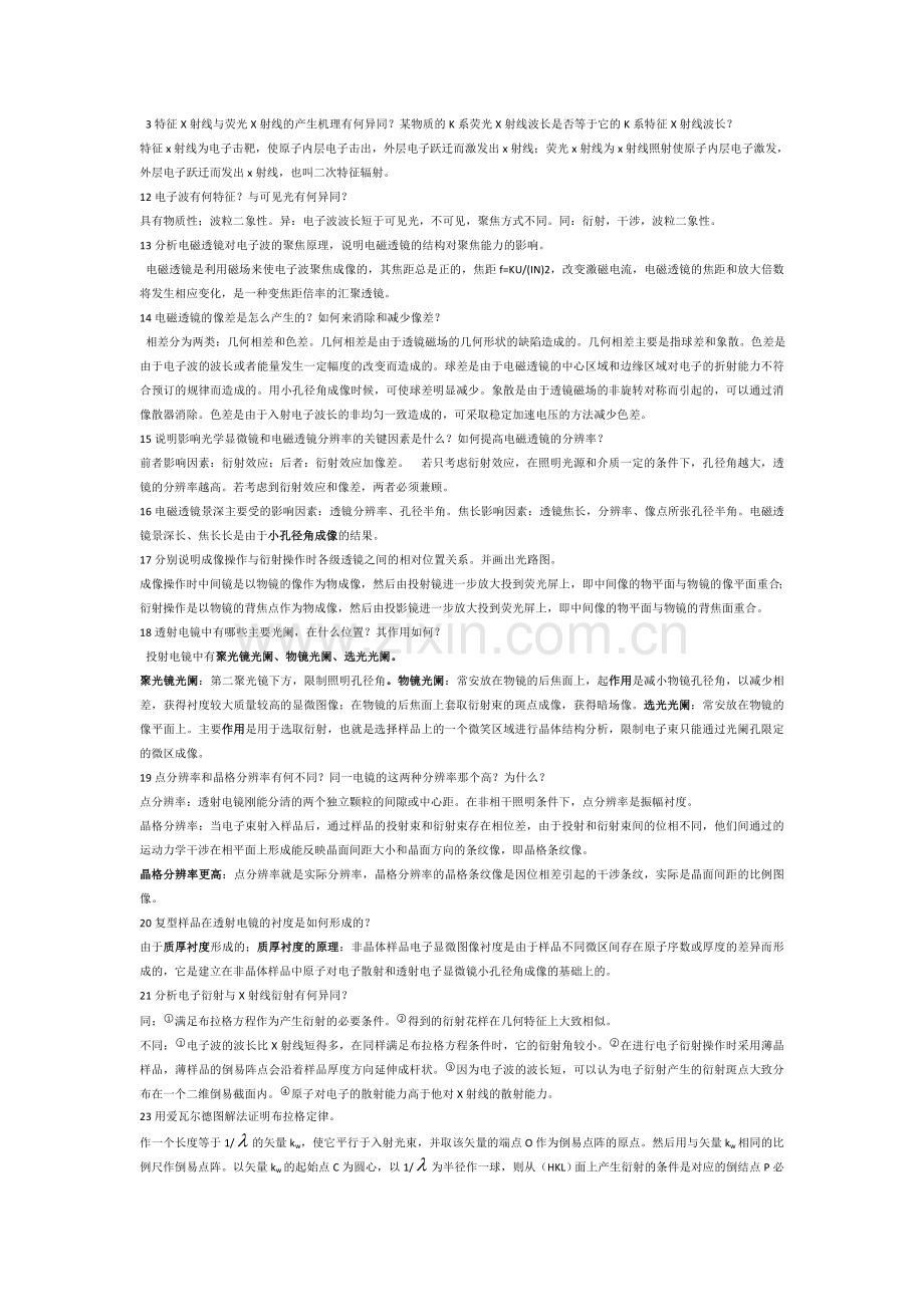 现代检测技术.docx_第1页