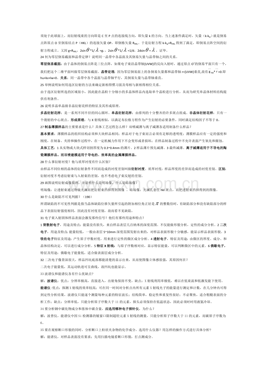 现代检测技术.docx_第2页