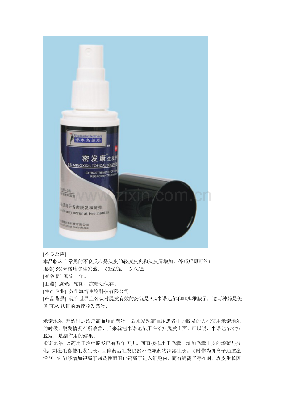 哪儿有卖米诺地尔生发溶液的.doc_第2页