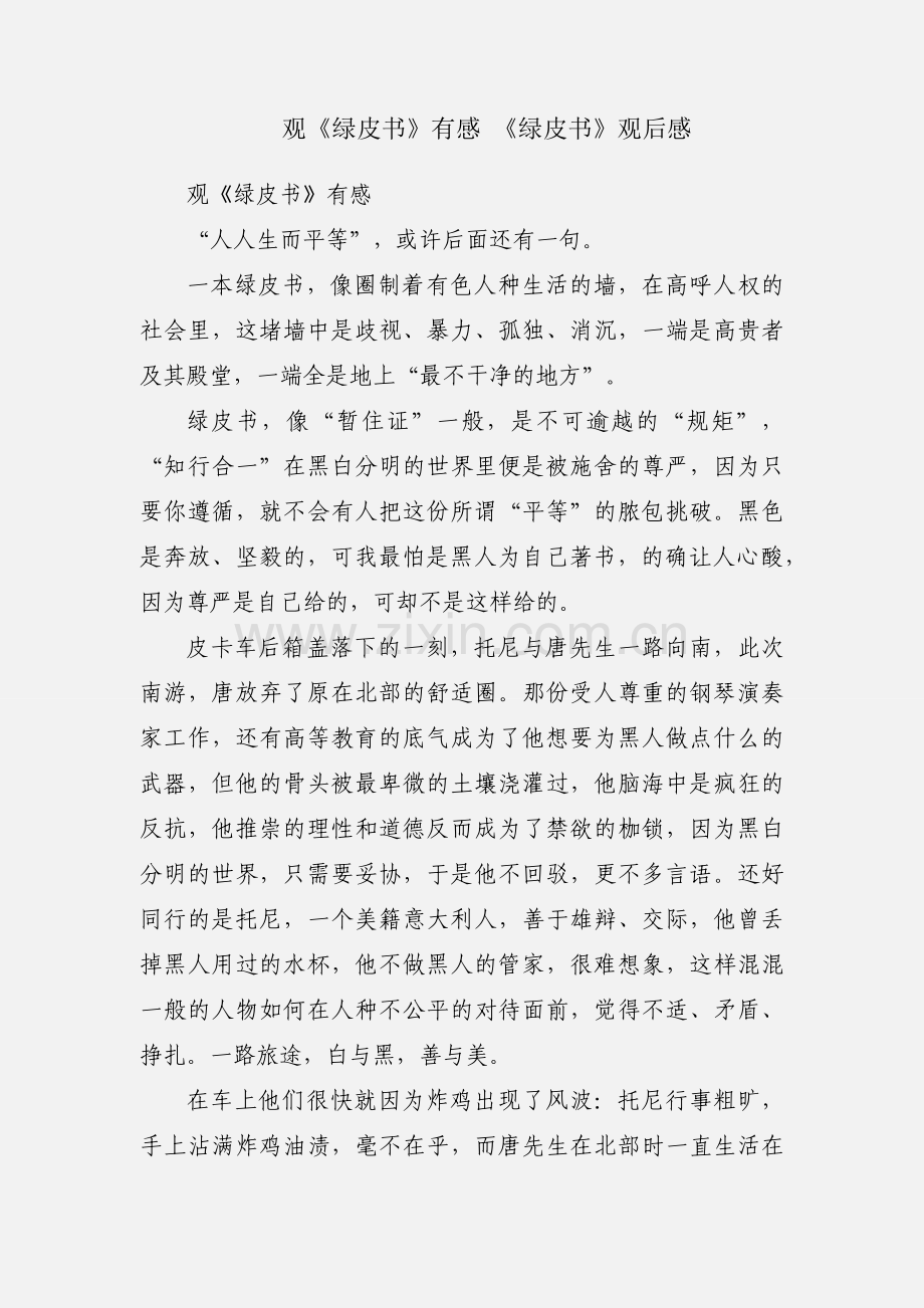 观《绿皮书》有感 《绿皮书》观后感.docx_第1页