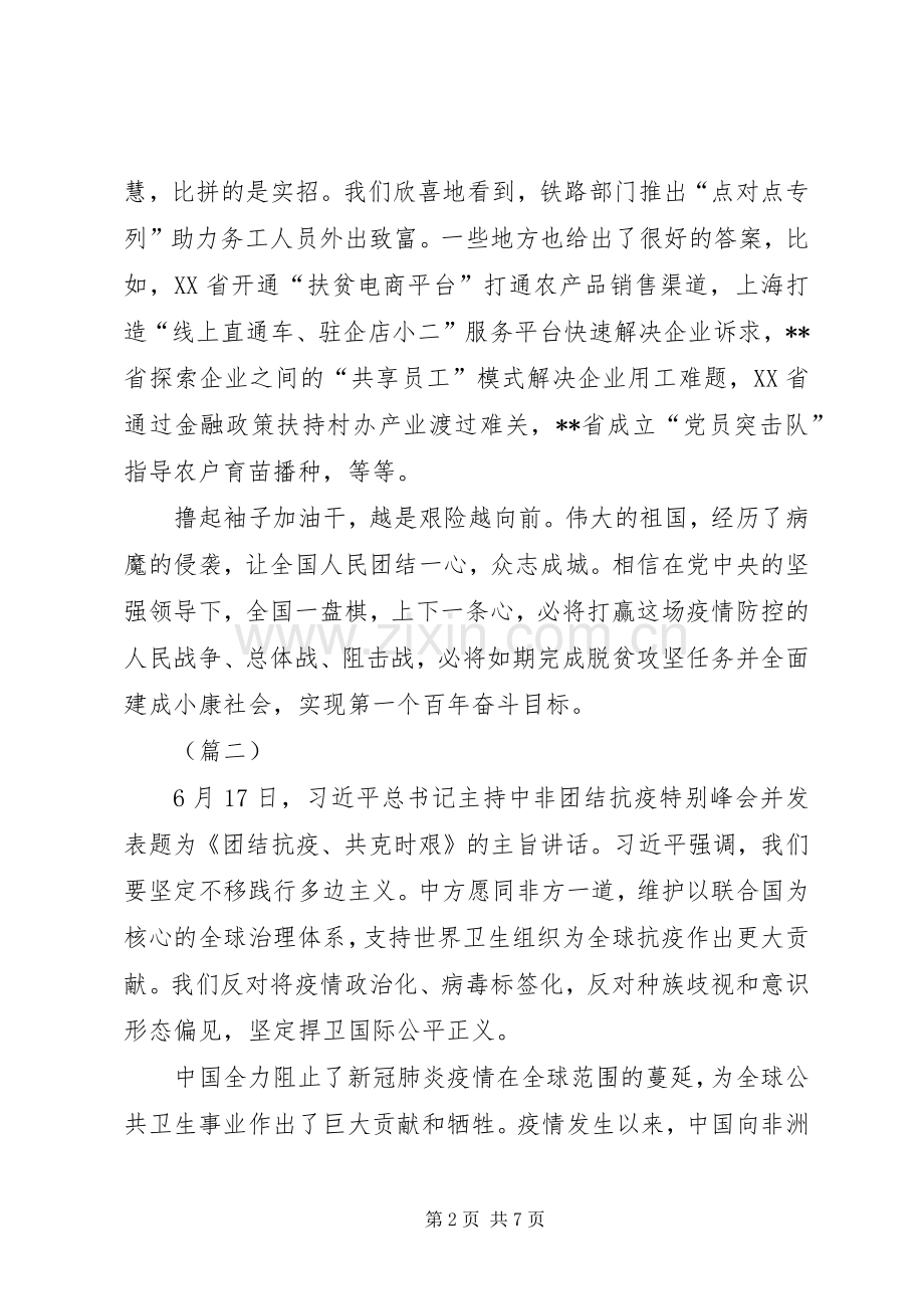 疫情防控心得体会5则.docx_第2页
