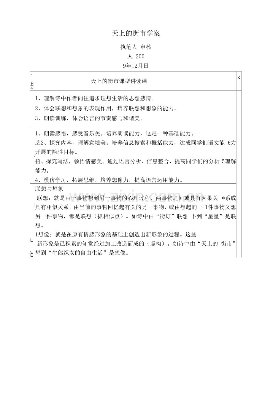 人教部初中语文7年级上册-天上的街市-学案.docx_第1页