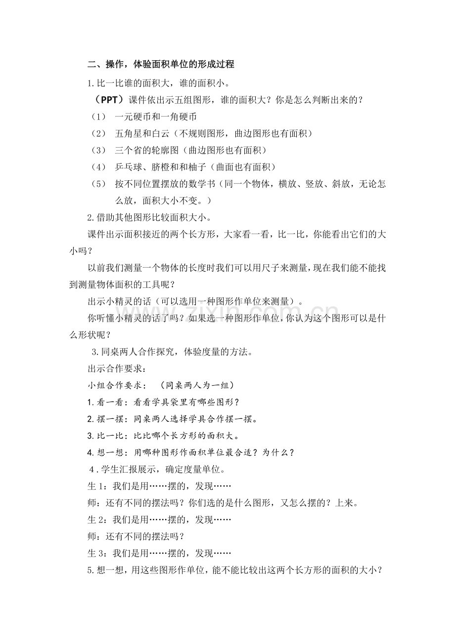 三年级下册《认识面积》送教下乡教学设计邹忠梅201703.doc_第2页
