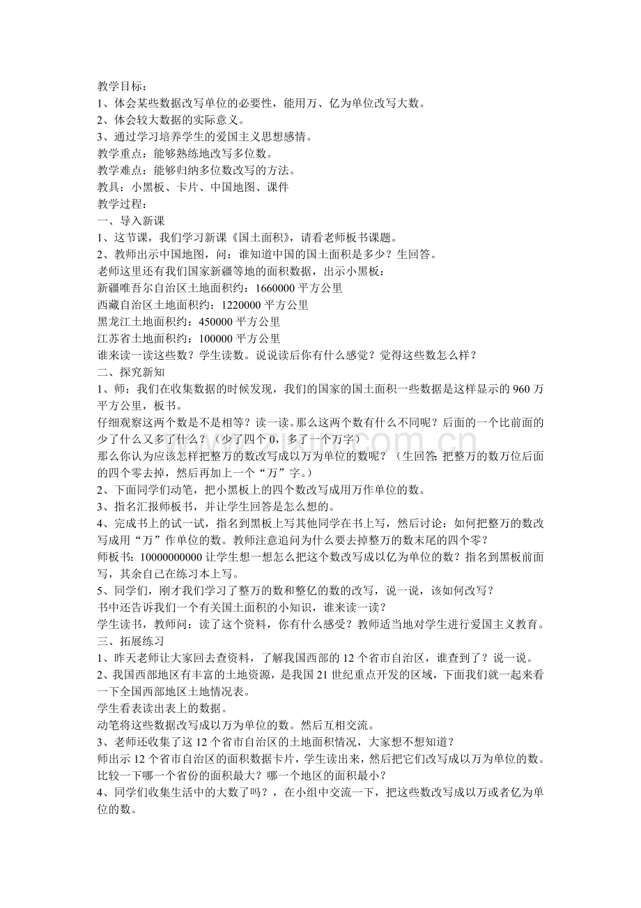 国土面积-(6).doc_第1页