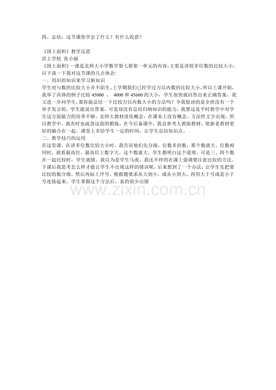国土面积-(6).doc_第2页