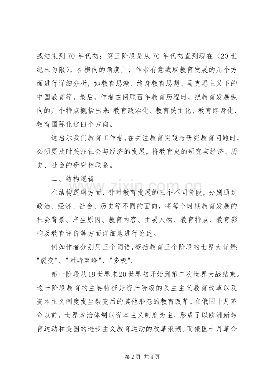 《躁动的百年：20世纪的教育历程》读后感.docx_第2页