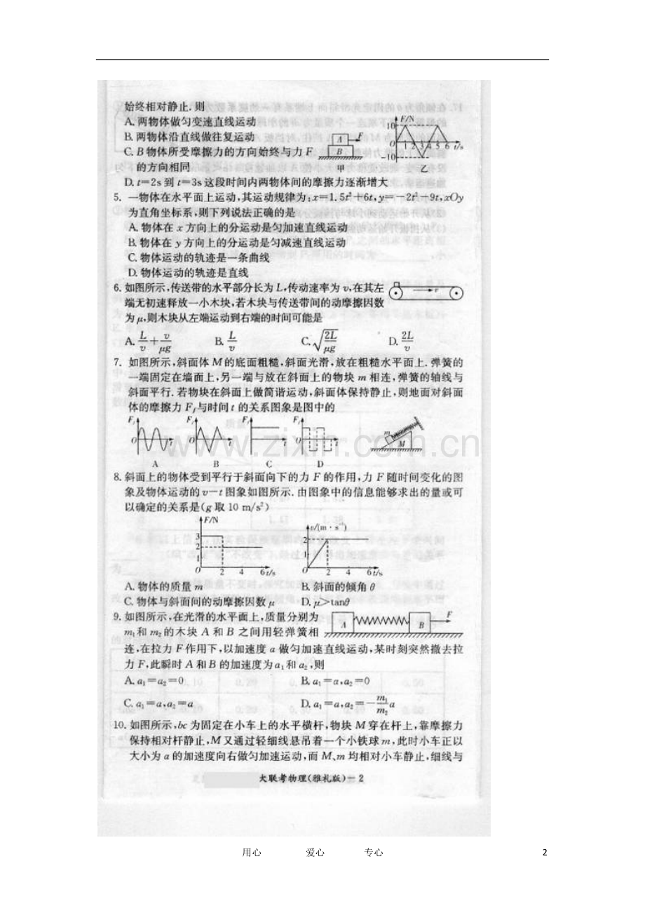 湖南省雅礼中学高三物理第一次月考(扫描版).doc_第2页
