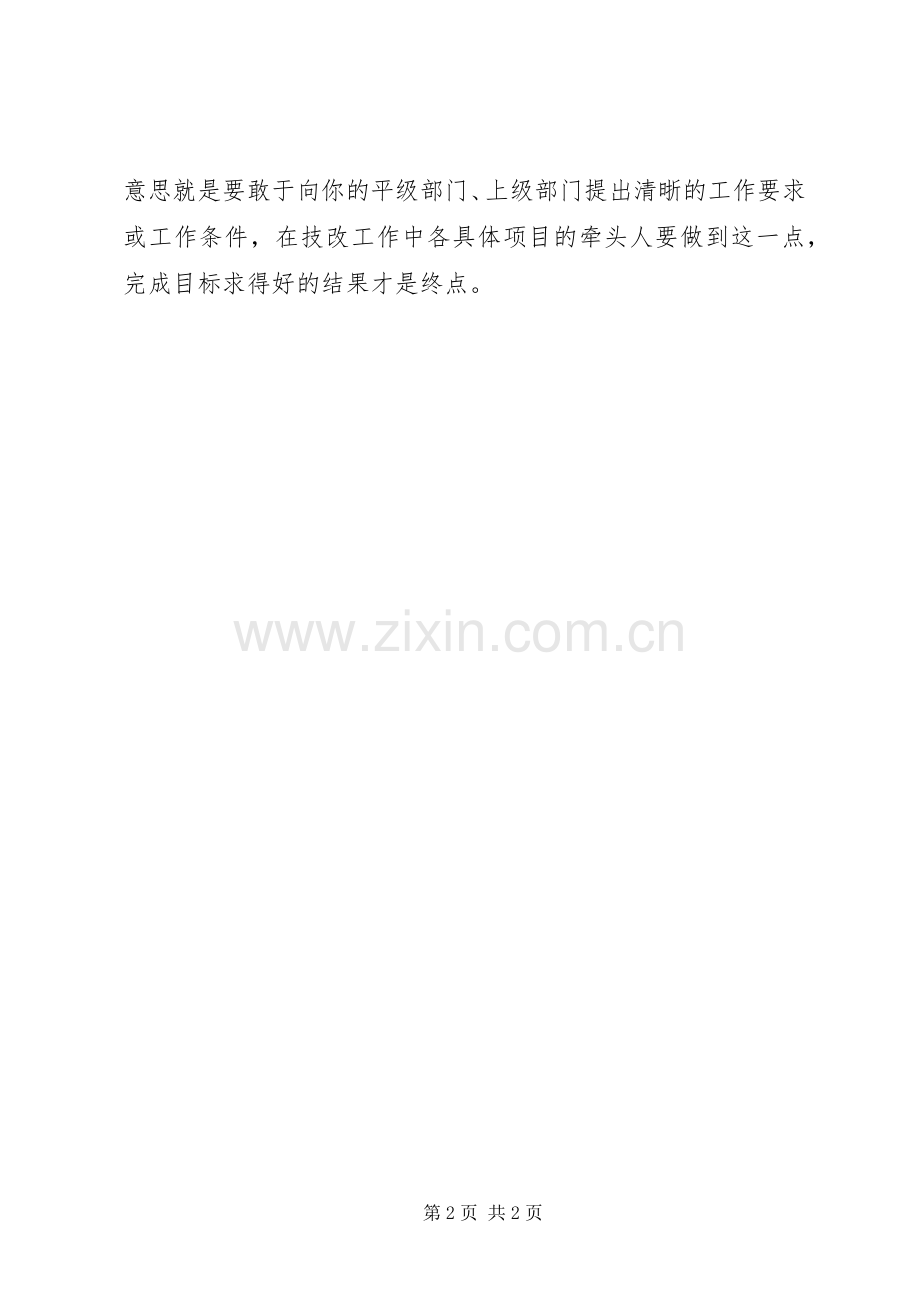 在技改推进会上的讲话.docx_第2页