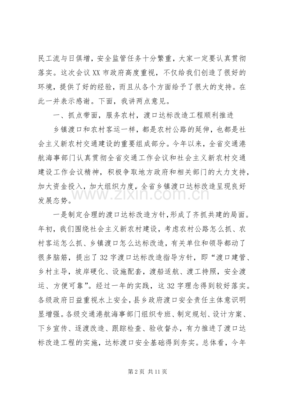在全省渡口改造达标工作推进会上的讲话.docx_第2页