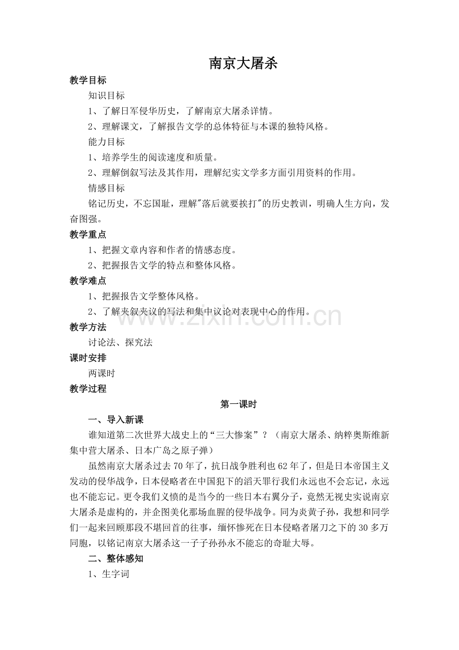 南京大屠杀.docx_第1页