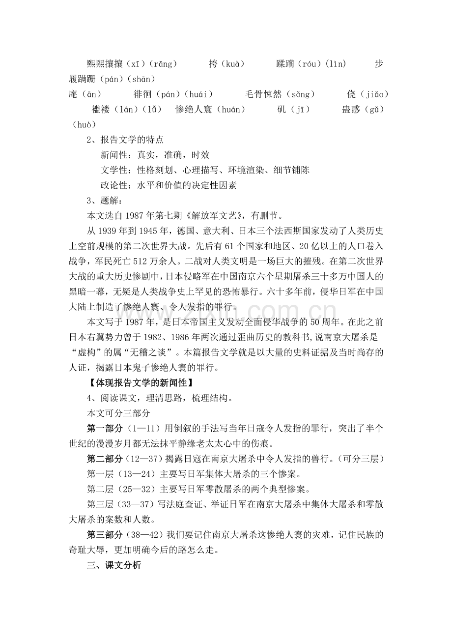 南京大屠杀.docx_第2页