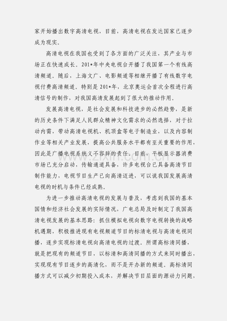 东方有线高标清售后维护.docx_第2页