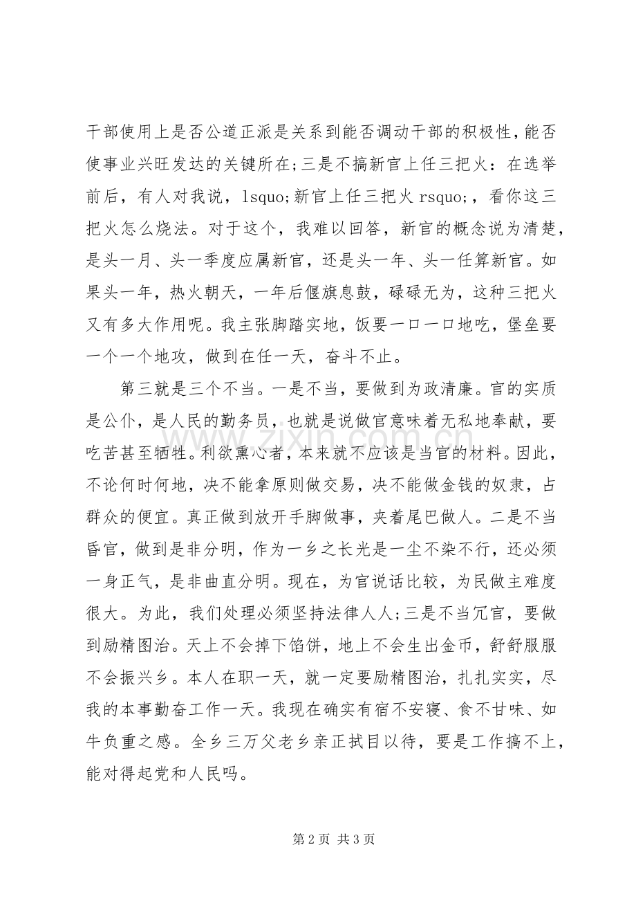 乡长年度就职演讲材料.docx_第2页