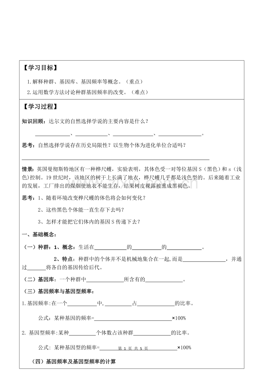 现代达尔文主义.docx_第1页