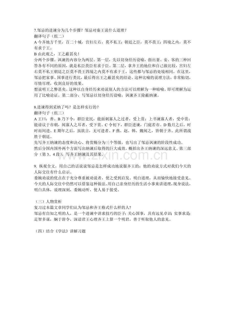 邹忌讽齐王纳谏复习课.doc_第2页