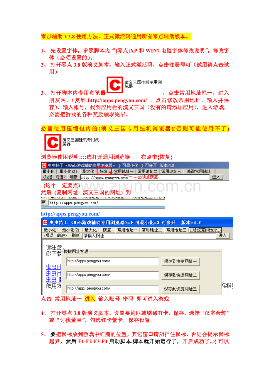 演义三国外挂使用说明.doc_第1页