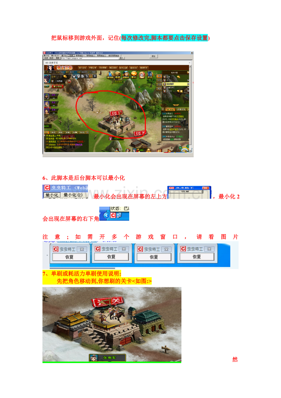 演义三国外挂使用说明.doc_第2页