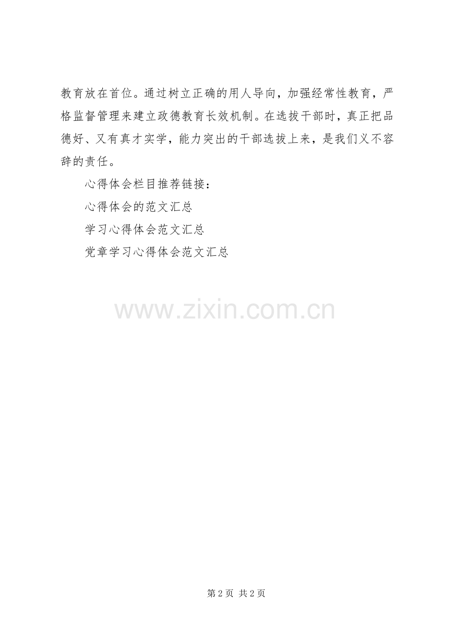 组织人事干部党章学习心得体会.docx_第2页