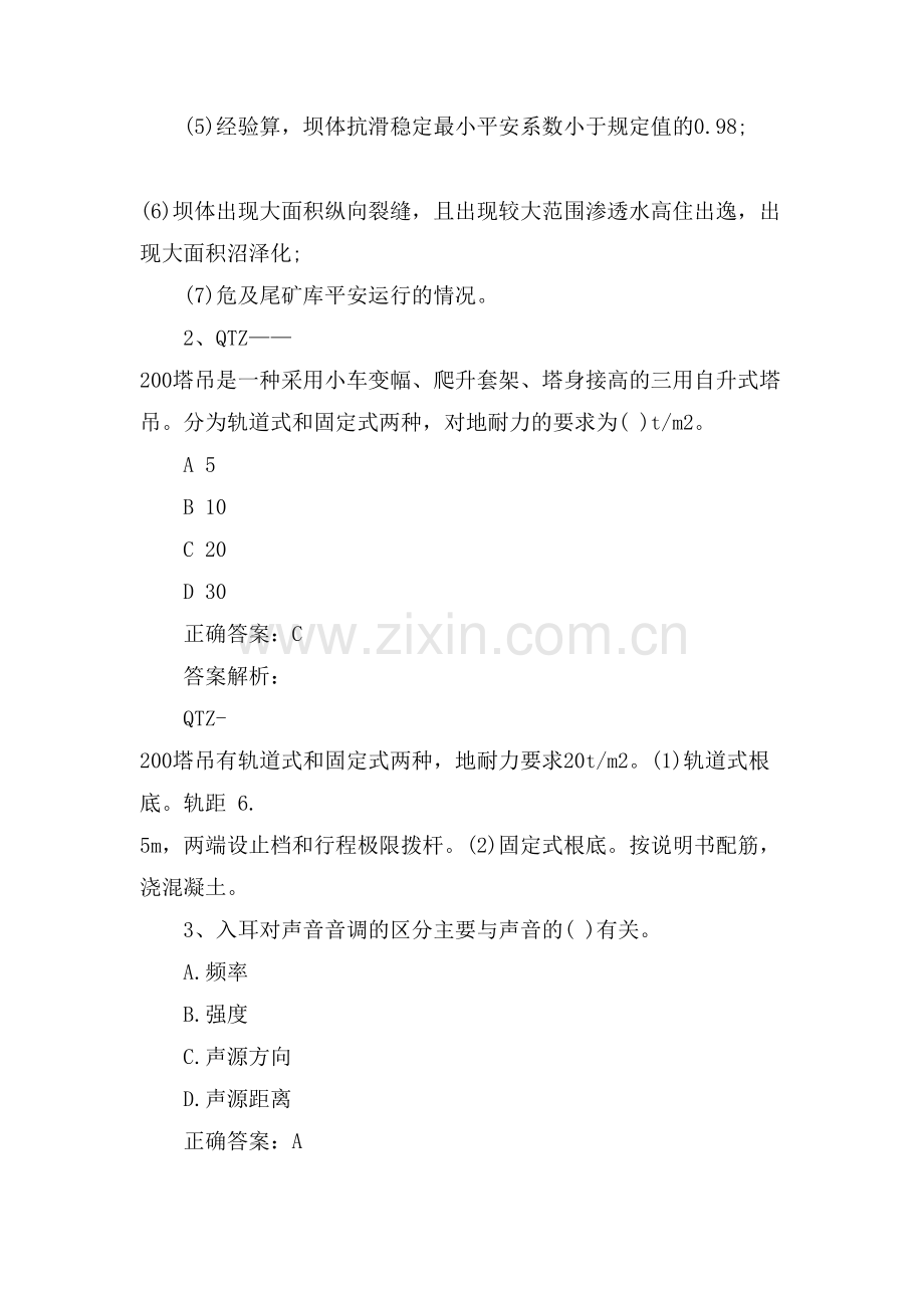 《生产技术》备考练习题.doc_第2页