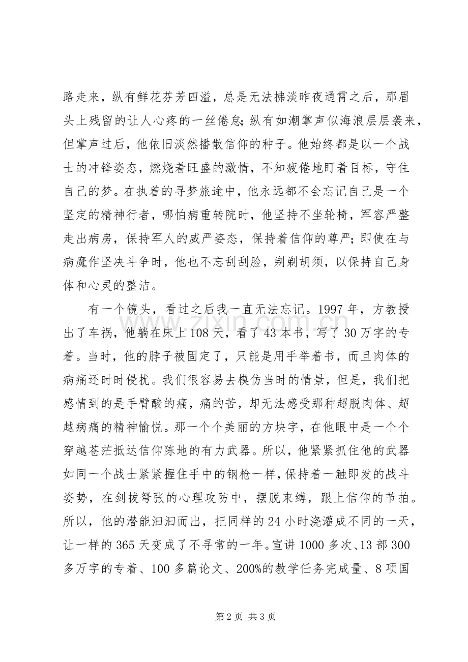 优秀的建军节演讲稿：信仰.docx_第2页