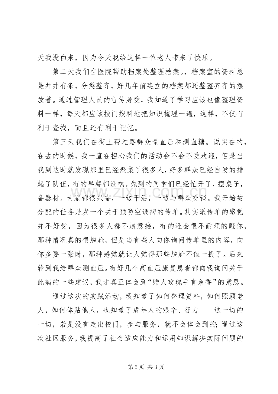 社区卫生服务心得体会.docx_第2页