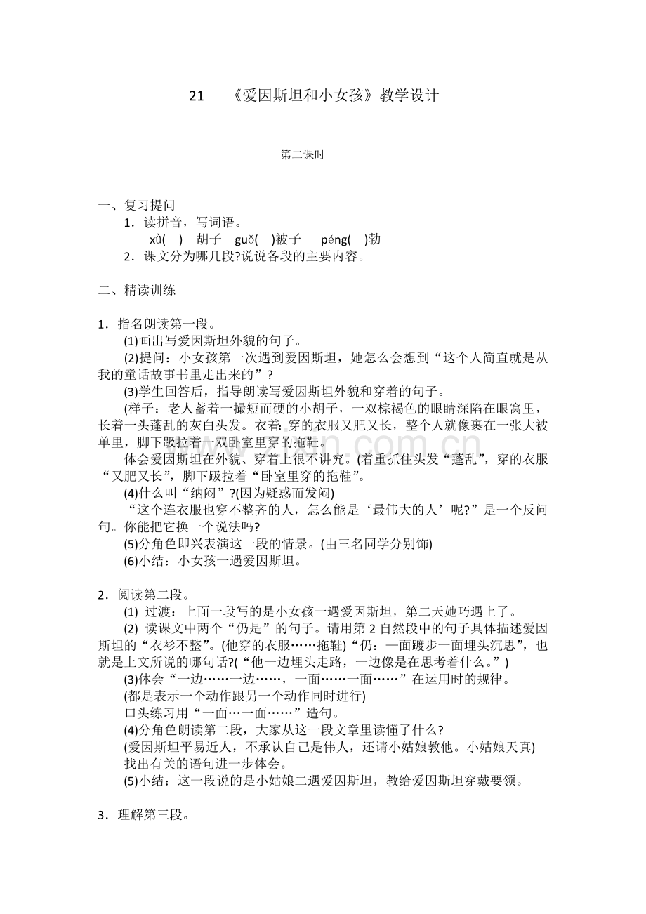 《爱因斯坦和小女孩》教学设计.docx_第1页