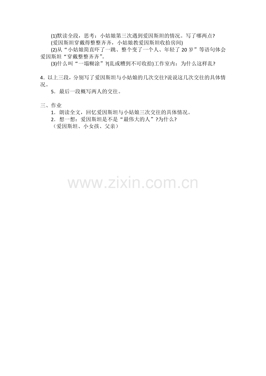 《爱因斯坦和小女孩》教学设计.docx_第2页