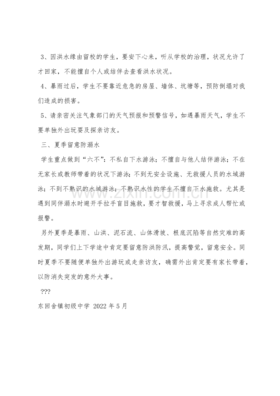 防雷防汛防溺水安全教育.docx_第2页