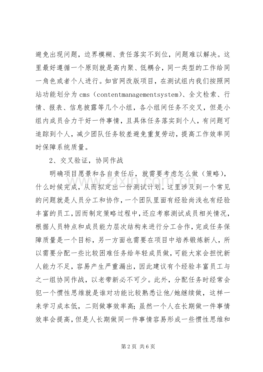 关于质量管理的几点工作体会.docx_第2页