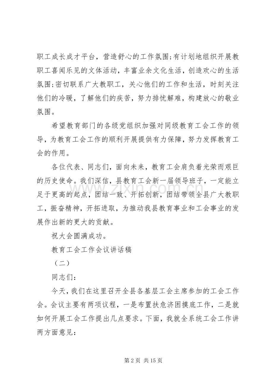 教育工会工作会议讲话稿.docx_第2页