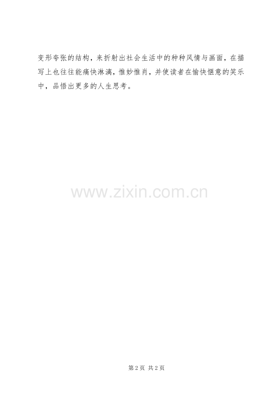 《快乐诊所》读后感.docx_第2页
