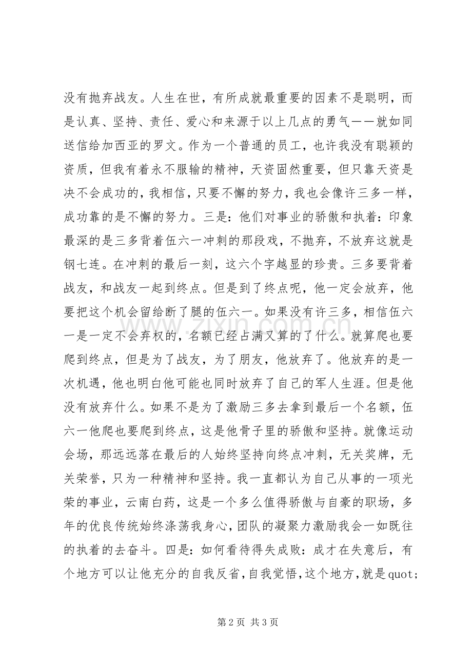 《士兵突击》观后感.docx_第2页